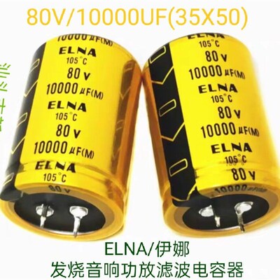 ELNA 发烧音响功放滤波电容器 80V 63V 100V/10000UF 50V/22000UF