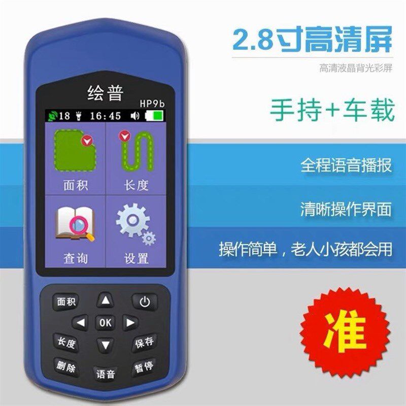 绘普手持GPS测亩仪高精度土地按钮