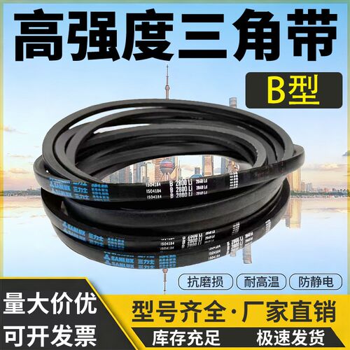 三力士三角皮带B型 B1041 B1050 B1067 B1080 B1092 传动带皮带