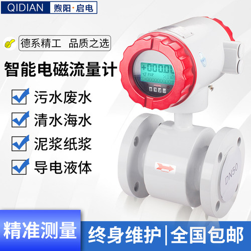 电磁流量计污水管道式大口径一体分体防腐智能电子传感器DN50/100