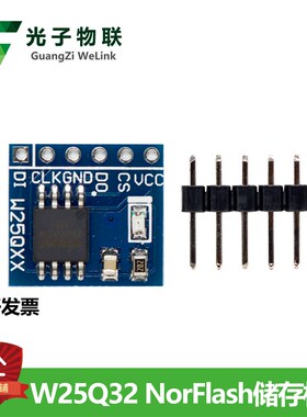 W25Q32 NorFlash储存模块 32Mbit SPI 串行Norflash外扩储存芯片