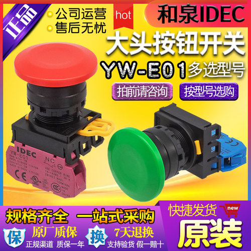 IDEC和泉按钮开关22mm YW1B-M4E10G 01R自锁黑色自复位蘑菇头按钮