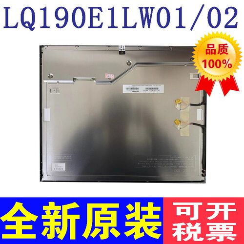 全新19寸LQ190E1LW02/LQ190E1LW01/LQ190E1LW41 /LQ190E1LW21 43