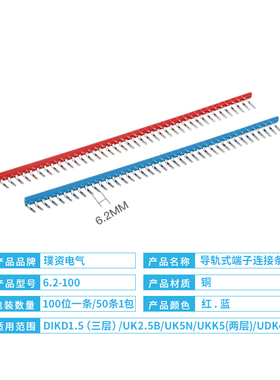 6.2MM连接条UK2.5B短接条DIKD1.5边插UK5N汇流排UKK5接线排UDK4