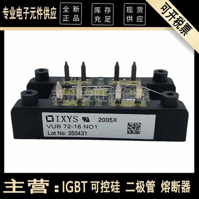 VUB72-16 NO1 VUB72-12NOXT艾赛斯IXYS二极管整流桥VUB72-16NOXT