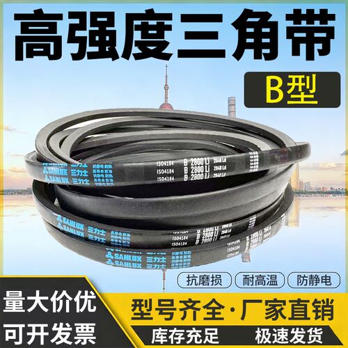 三力士三角皮带B型 B1676 B1700 B1702 B1727 B1750 传动带皮带