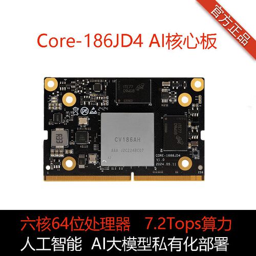 Core-186JD4六核AI核心板CV186算力7.2T国产化开放SDK算能SOPHON