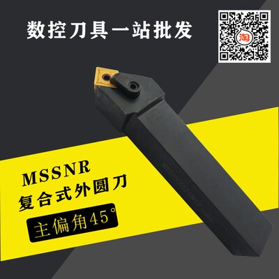 数控车刀杆45度外圆端面倒角刀MSSNR2020K12/MSSNL2525M12正方形