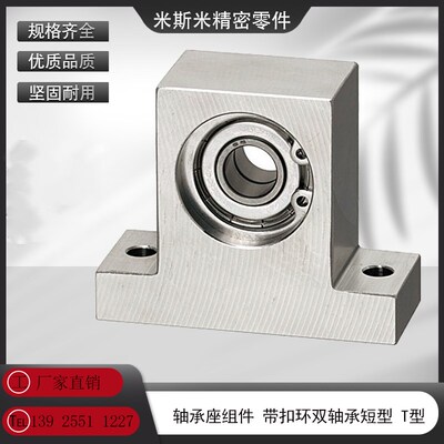 双轴承固定座支撑座轴承组件短T型BGMWB6903 6003 6004 6904 6005