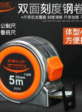 天易飞达5米鲁班尺小金刚不锈钢7.5米正宗风水高精度测量工具尺子