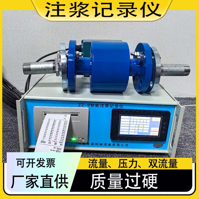 专筑ZZ-9注浆机流量计水泥浆搅拌桩打小票自动高压旋喷灌浆记录仪图片