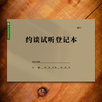 约谈试听登记本约访试听记录回访辅导培训机构学校报名记录本定制