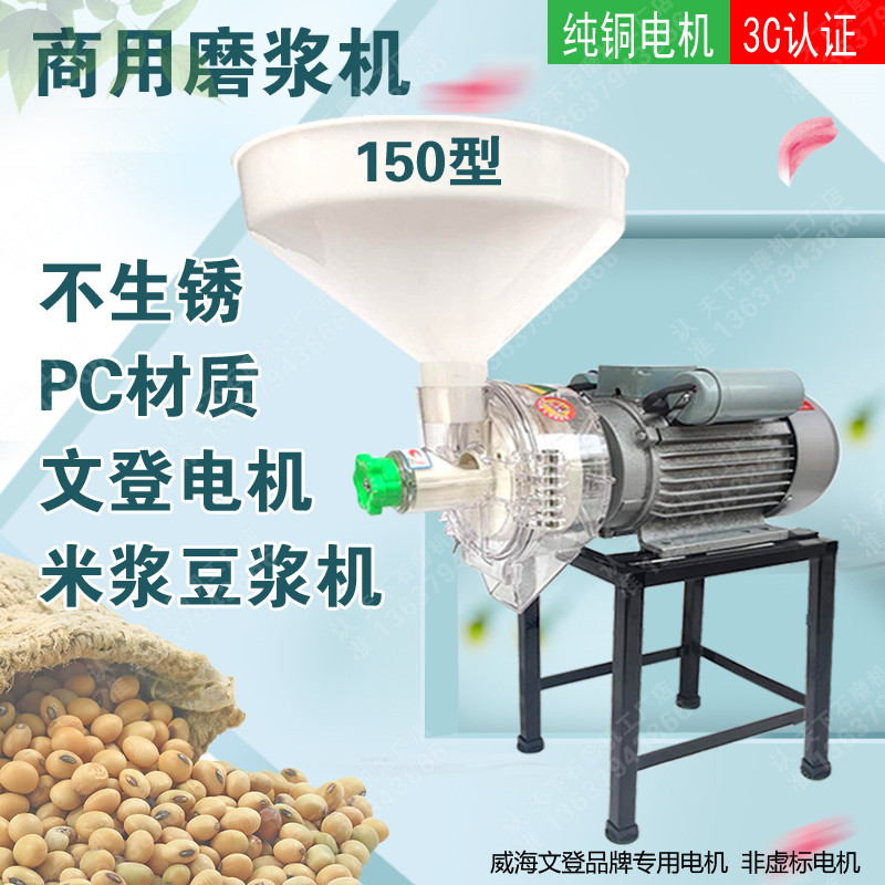 国标 150型电动石磨磨浆机商用肠粉打米浆机豆腐花机大功率米糕机