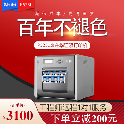诚研P525L热升华照片打印机 专业影楼寸照商用机 图文店适用