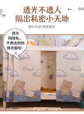 寝室床帘上下铺遮光布学生宿舍隔断拉帘单人床铺窗帘学校床连联莲