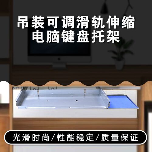 托底烤漆银色底装可调伸缩鼠标托板钢制静音收纳滑轨电脑键盘托架