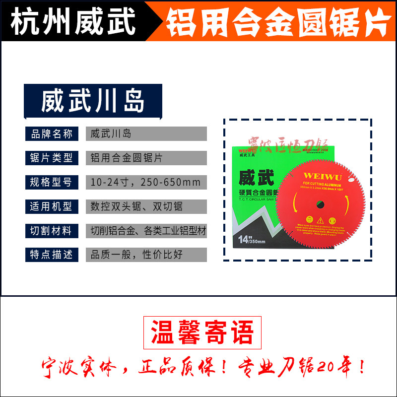 杭州威武切铝合金圆锯片介铝锯单双头角码锯用18寸450-100120齿