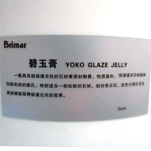 宝玛碧玉膏大理石抛光晶面剂石材上光封釉镜面浆快速出光花岗岩用
