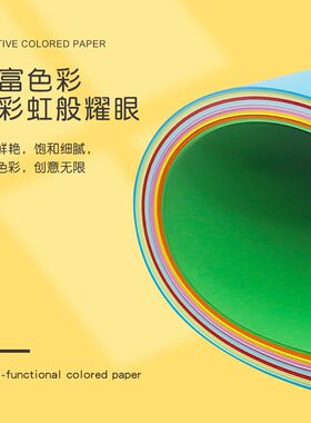 彩色折纸卡纸a4八开16k彩纸8k软纸16开硬卡纸手工纸复印纸打印纸