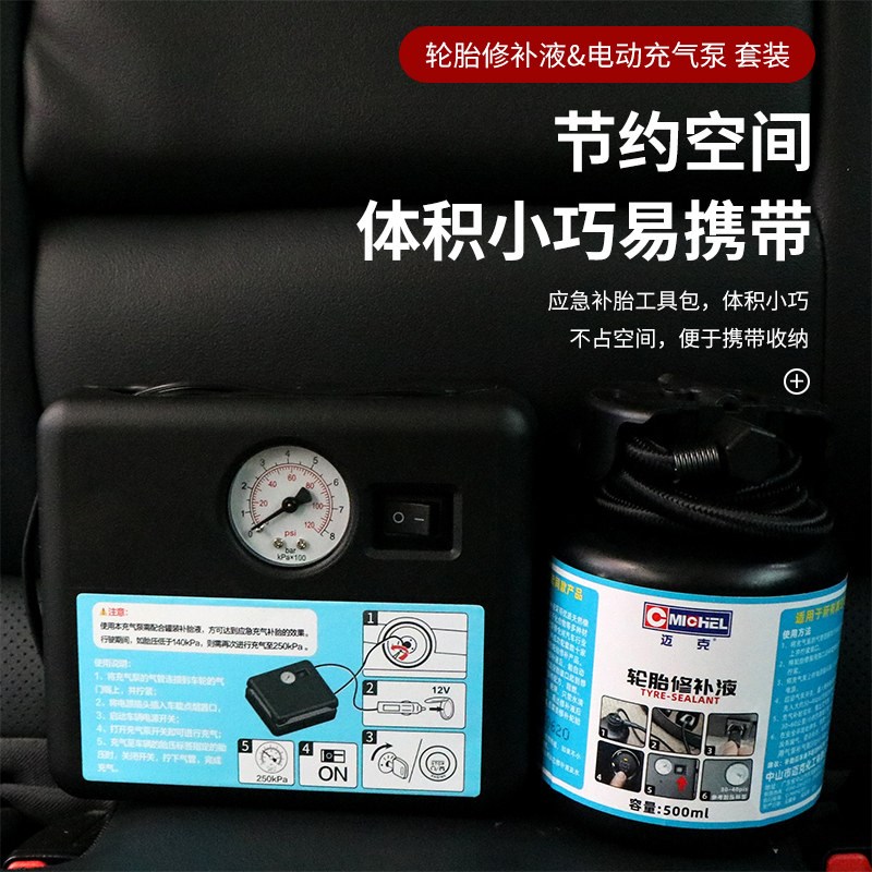 迈克车载充气泵便携式车用小轿车轮胎汽车自动补胎液工具包套装