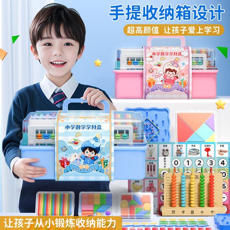一年级数学教具全套小学生专用学具盒套装学习用品小棒计数器钟表