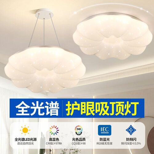 全光谱吸顶灯LED照明卧室灯梦幻奶油风童话南瓜灯儿童房间护眼灯
