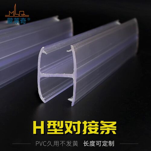 阳台无框玻璃对接卡条浴室玻璃门挡条硬PVC大H型玻璃包边密封连接