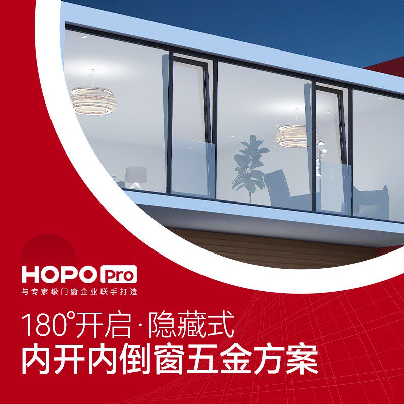HOPO断桥铝平开窗自主改隐藏式180度内开内倒窗整套五金配件方案