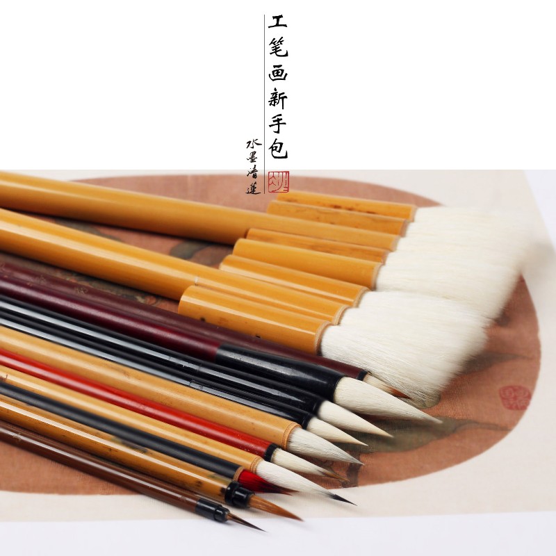 水墨清莲工笔画新手包小白云传统国画新手基础包成人毛笔画笔套装