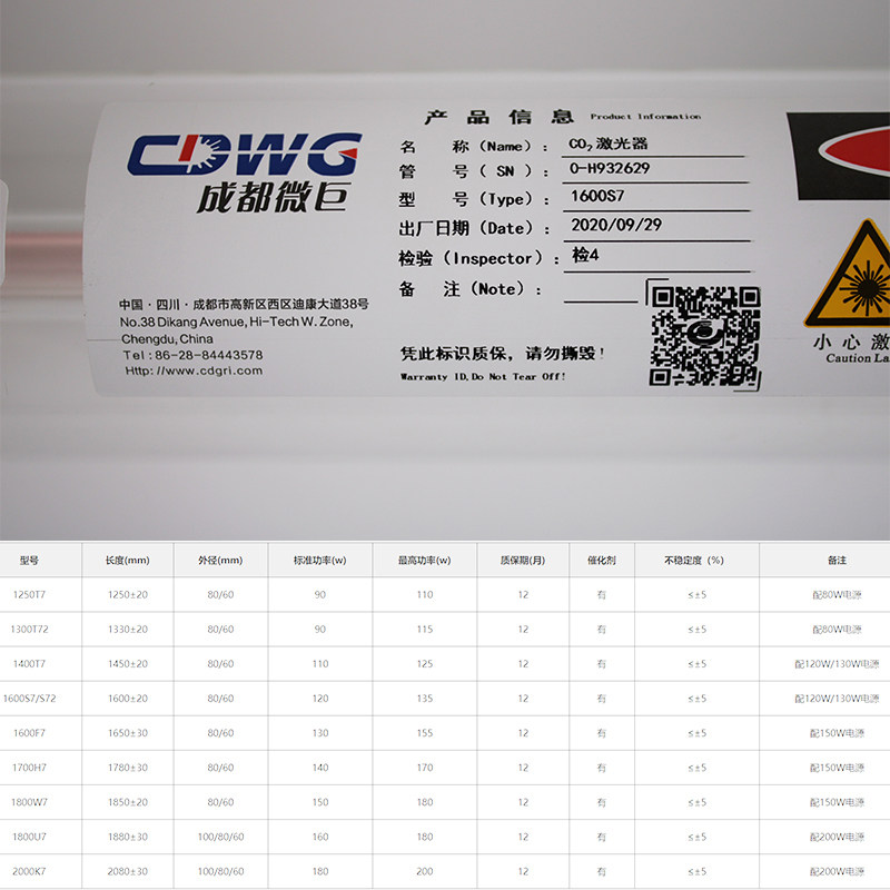 成都微巨60W 80W 100W 120W 130W 150W 180W CO2激光管切割机配件