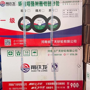 削铁龙107金属不锈钢切割片100角磨机切片磨光机打磨片4寸