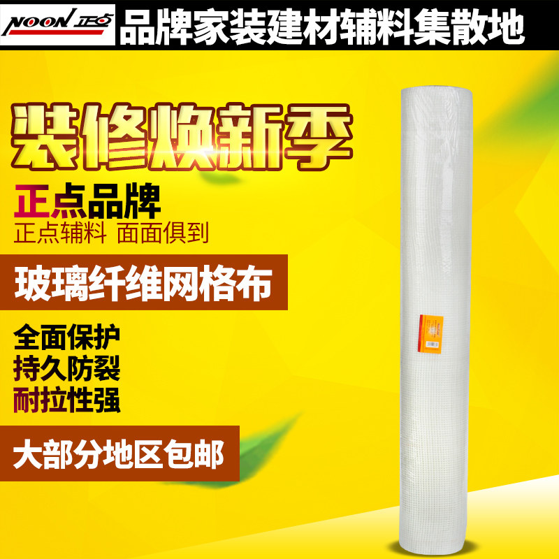 正点玻璃纤维网格布内墙墙面网格带抗裂防裂防开裂1米宽50米长K15