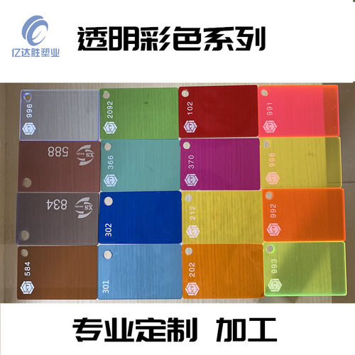 彩色亚克力板材透明PMMA板激光工艺加工定制塑料磨砂隔板广告牌