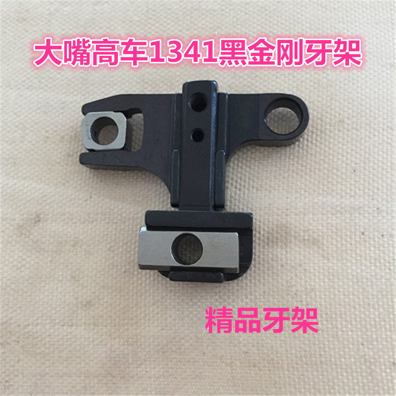 标准343重机1341精工8BL高车装机送布牙架组件箱包缝纫机配件牙桥