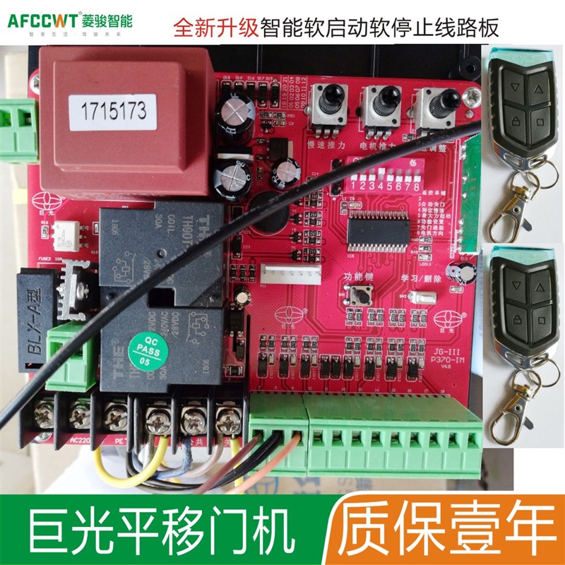 巨光电机遥控器电动门伸缩平移门机趟门机控制箱2000A 2000E 716