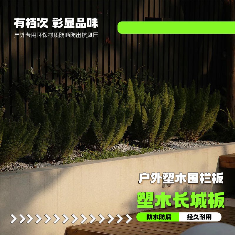 户外塑木长城板庭院围栏护栏防腐木露台密封二代共挤木塑院子隔断图片