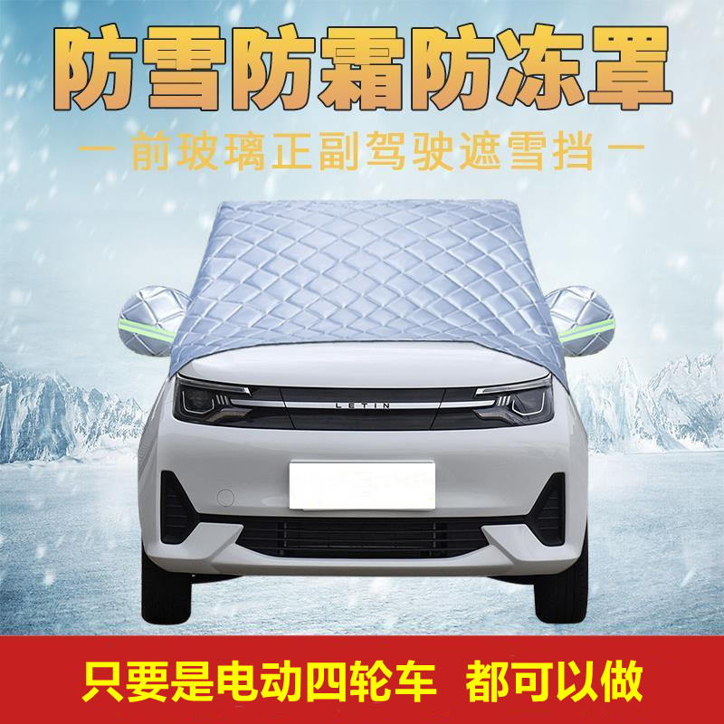 比德文M6 M7 V7电动四轮车前挡风玻璃防雪防冻防霜半罩车衣