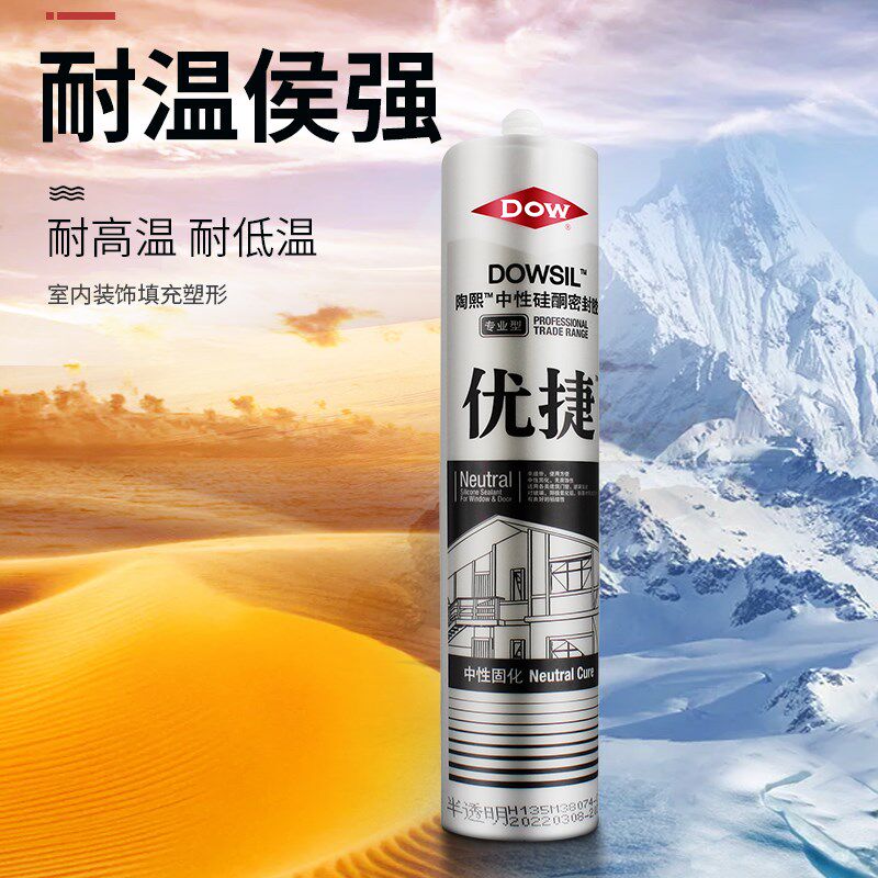 道康宁优捷中性硅酮耐候密封胶陶熙户外门窗玻璃幕墙胶防水胶粘性