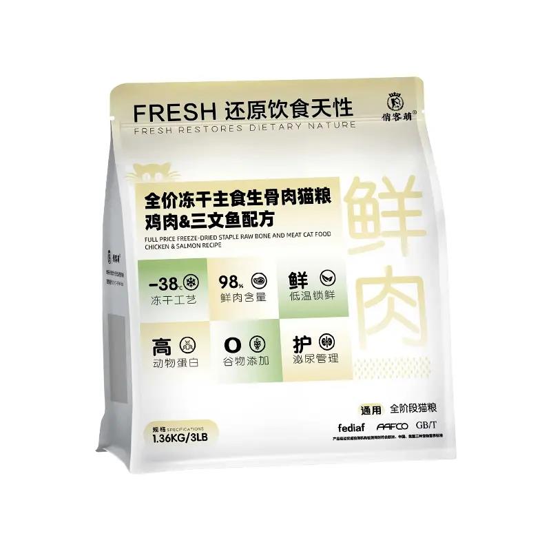 俏客萌猫粮冻干生骨肉全价主食鸡肉鲑鱼鹌鹑鸭肉配方增肥粮