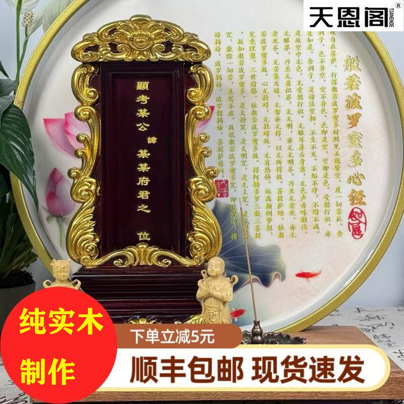 供奉实木牌位定制先父母祖宗神位牌家用天地国亲师位祖先神位牌匾