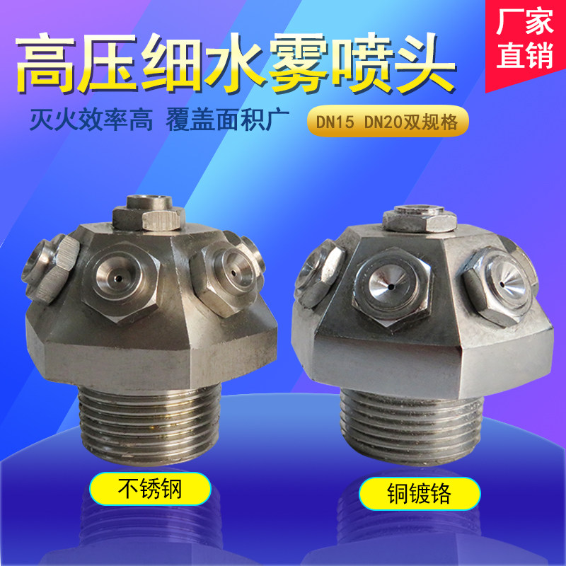 XWT型降温除尘消防中高压细水雾喷头 雾化喷头 离心式伞型水喷头