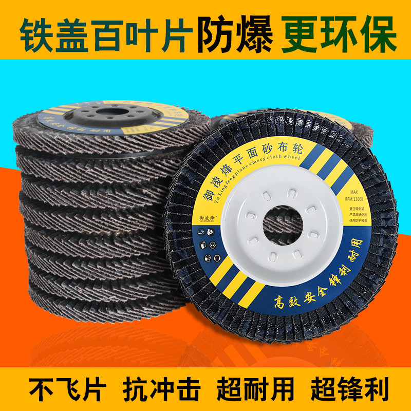 百叶轮100角磨机金属不锈钢木头工打去毛刺专用千页砂纸布抛光片m