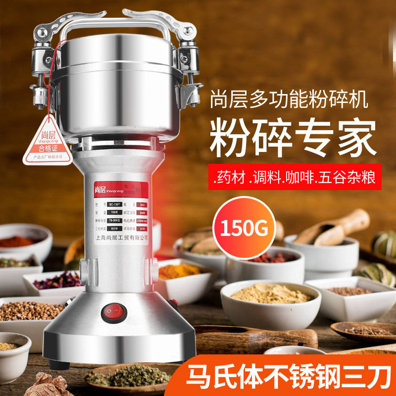 尚层150克中药小型粉碎机多功能家用电动杂粮磨粉机鱼饵打粉机