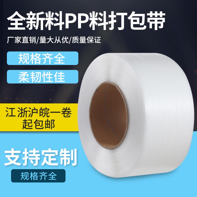 MPPK5毫米全新料PP透明打包带12mm白色手工热熔带塑料包装带全自