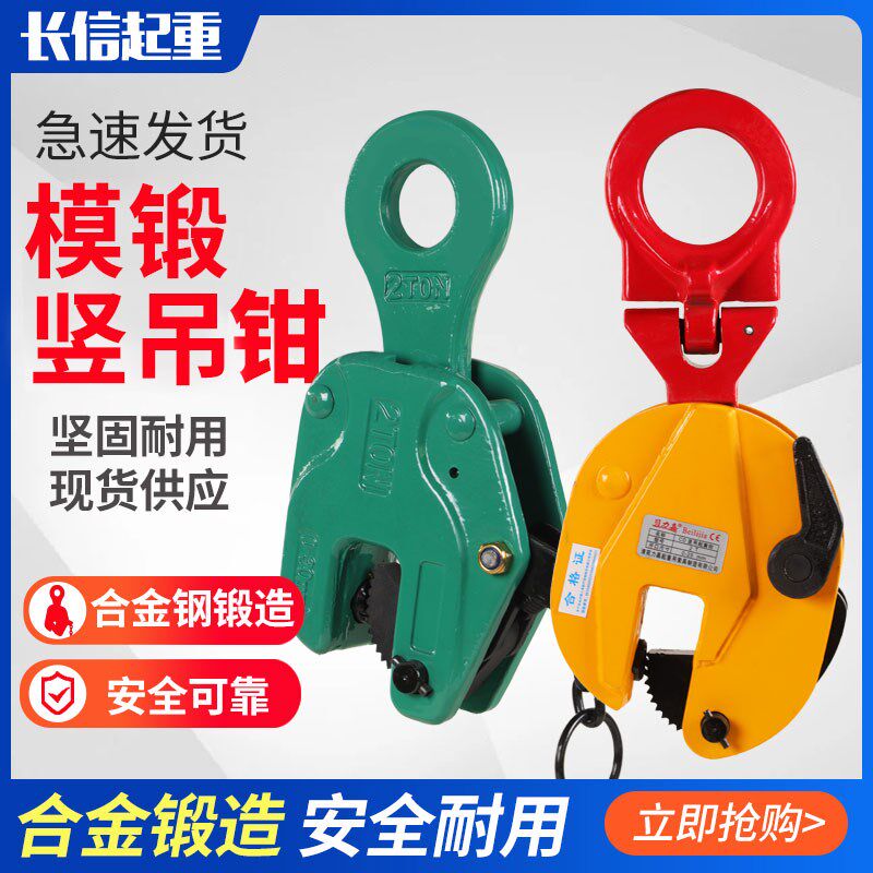 模锻钢板起重吊钳夹子垂直吊钢板专用吊钩挂钩铁板吊具夹具竖吊钳