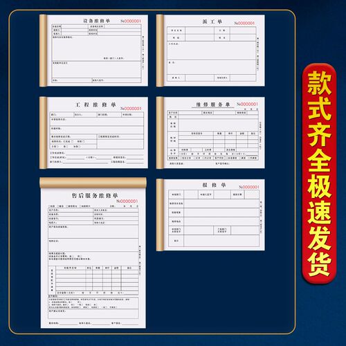 派工单二联售后维修急修工作单据保养记录本物业修理派修签收清单