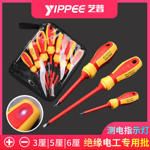 绝缘电工专用螺丝刀PH2十字PH1中号PH0小号防触电一字十字螺丝刀