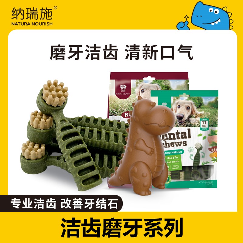 纳瑞施洁齿骨狗狗磨牙棒幼犬耐咬清新口气咬胶小中大型犬宠物零食