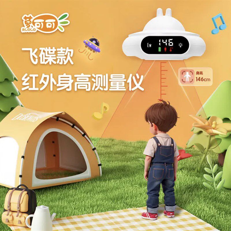 飞碟智能红外线测高仪 家用儿童量身高记录夜灯多功能