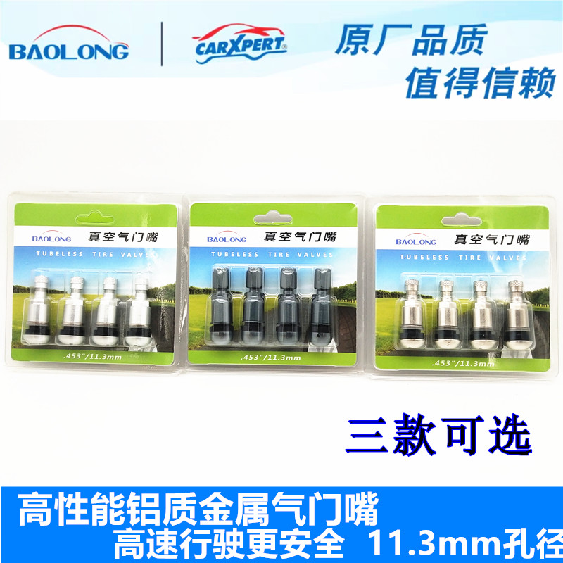 卡适堡保隆铝合金气门嘴汽车真空胎铜质金属气嘴轮胎铝质充气嘴桩